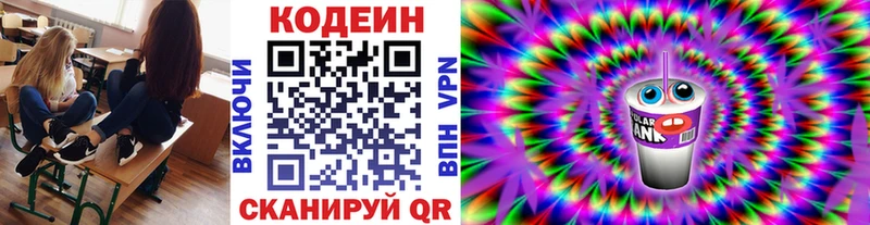 Кодеин напиток Lean (лин) где можно купить наркотик Феодосия